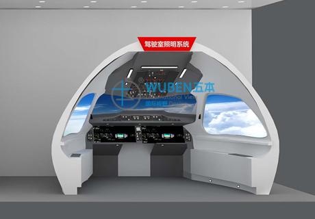 中航机载照明系统